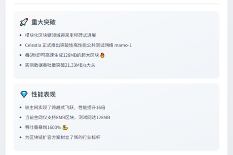 "Celestia发布测试网mamo-1"