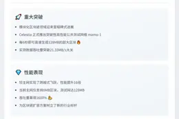 "Celestia发布测试网mamo-1"