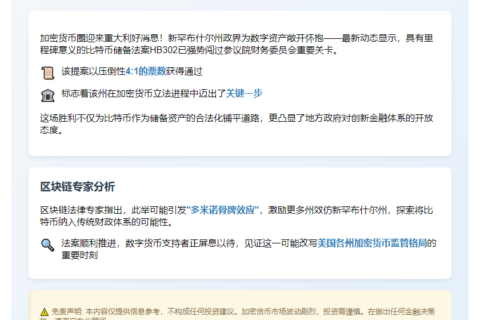新罕布什尔州通过比特币储备法案