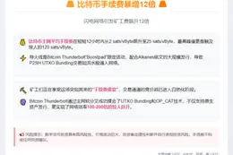 比特币手续费暴增12倍
