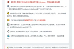 900万UNI转入Coinbase机构，价值5380万