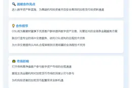 复星联手OSL开放加密货币机构入口