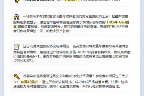 特朗普晚宴细则：取消或缺席赠NFT