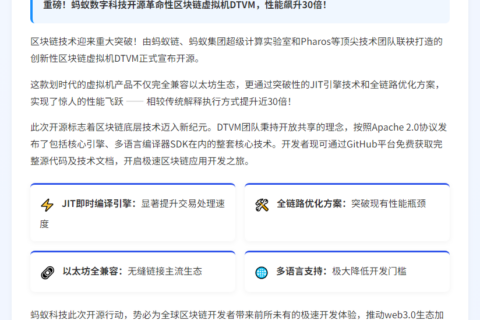 蚂蚁数科开源兼容以太坊的DTVM