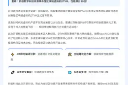 蚂蚁数科开源兼容以太坊的DTVM