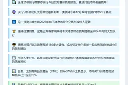 德意志银行：美联储或12月降息25点