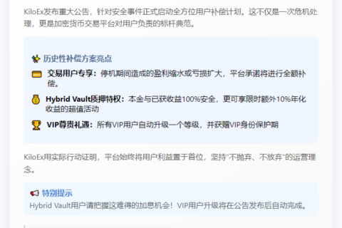 KiloEx补偿黑客事件受害者
