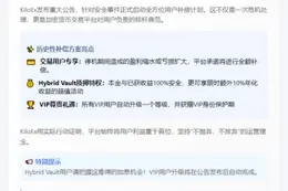 KiloEx补偿黑客事件受害者