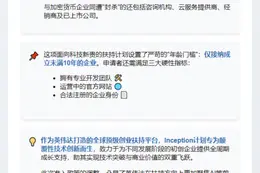 加密公司无缘英伟达Inception计划