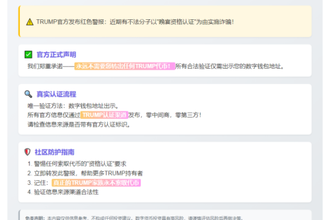 警惕！别信代币转账要求，仅验证钱包地址