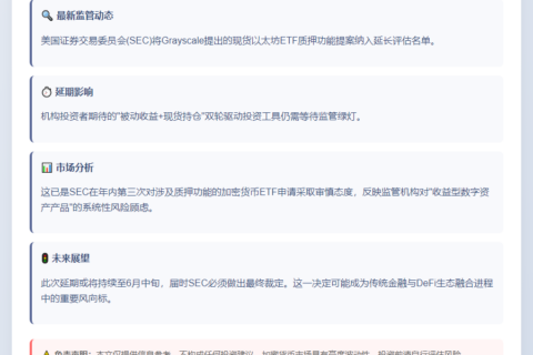 SEC延迟审批灰度以太坊ETF