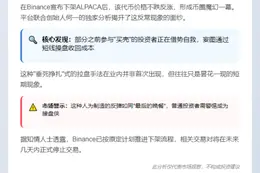 下架ALPACA后价格上涨或因买壳回本