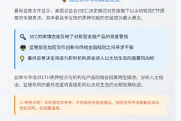美SEC推迟Grayscale以太坊ETF质押审议