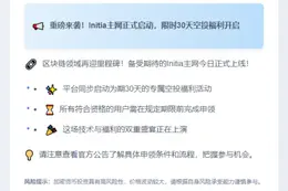 主网上线开放空投申领