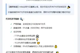Initia 主网上线开放空投申领