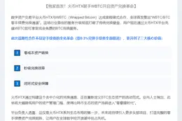 HTX与WBTC合作开通零手续费兑换