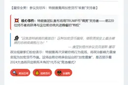 "美参议员：TRUMP币或为最腐败总统行为"