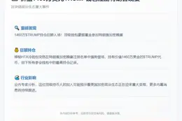 价值1460万美元TRUMP钱包注册特朗普晚宴
