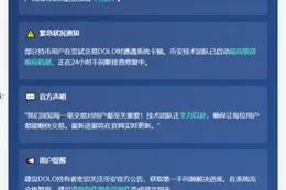 币安完成DOLO空投，调查卖出问题