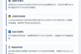 Coinbase联手PayPal推PYUSD支付