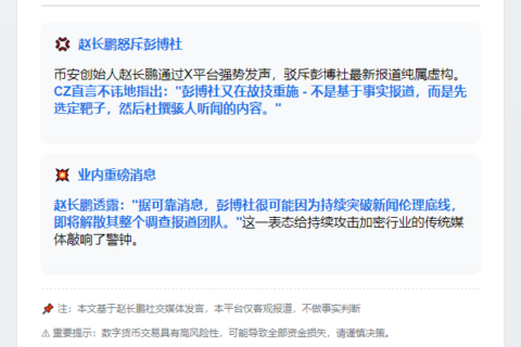 赵长鹏遭彭博无证据抹黑