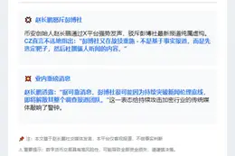 赵长鹏遭彭博无证据抹黑
