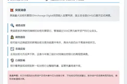 美加密银行Anchorage遭国土安全部调查