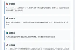TON基金会任命Maximilian Crown为新CEO