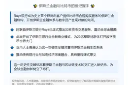 阿联酋银行首推伊斯兰比特币服务