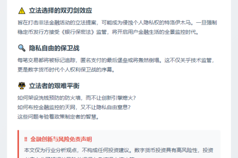 稳定币立法须保护金融隐私