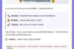 Raydium或启动空投