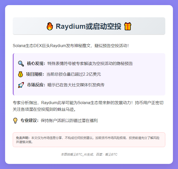 Raydium或启动空投