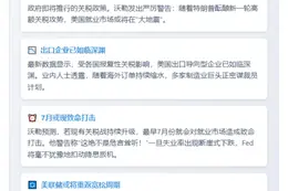 美联储警告：特朗普关税或致降息