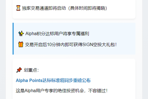 Binance Alpha上线EthSign (SIGN)