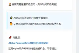 Binance Alpha上线EthSign (SIGN)