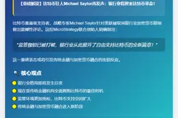 比特币银行支持禁令解除