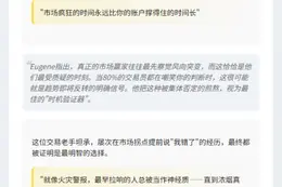 Eugene：认输早于市场现实