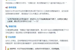 CZ怒斥凉兮谣言"为美联储做事"