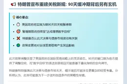 特朗普暂停关税90天以待数字目标达成