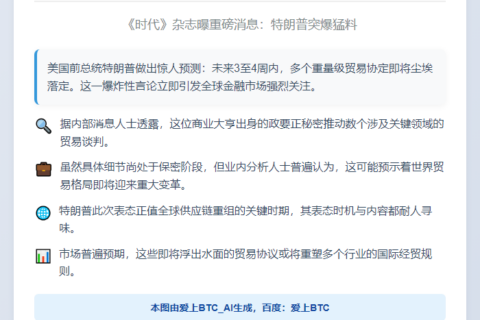 特朗普：三四周内将达成多项贸易协议