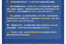 特朗普再提27万枚TRUMP
