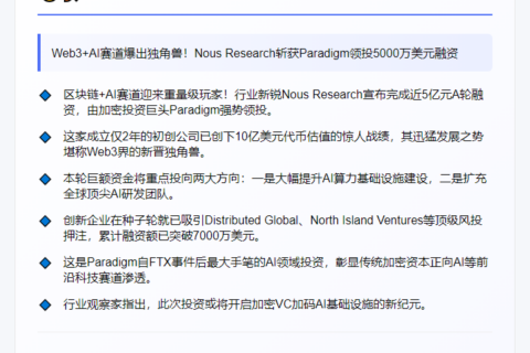 Nous Research融资5000万美元，Paradigm领投