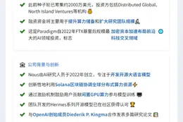 Nous Research获5000万美元A轮融资，Paradigm领投