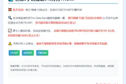 巨鲸3小时提取540万刀TRUMP