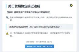 美日贸易协定接近达成