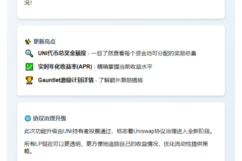 Uniswap上线LP奖励