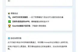 Uniswap上线LP奖励