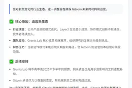 Gitcoin关闭Grants Lab