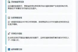 美4月通胀预期终值6.5%