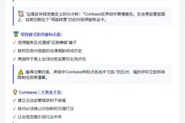 Coinbase：五州仍反对质押应合法化